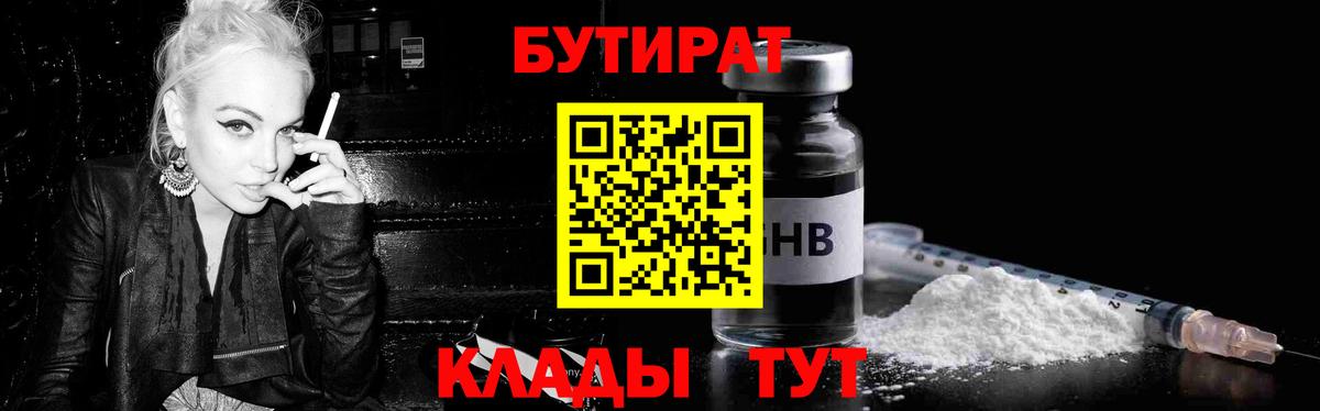 Бутират 99%  Бутират  Архангельск  Вход с VPN 