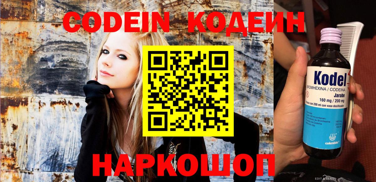 Архангельск  Кодеиновый сироп Lean Purple Drank  Кодеин Purple Drank  Вход с VPN 
