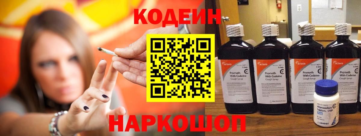 Кодеин напиток Lean (лин) Архангельск