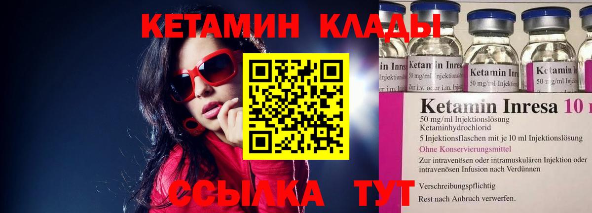 Кетамин VHQ  Вход с VPN  Архангельск 