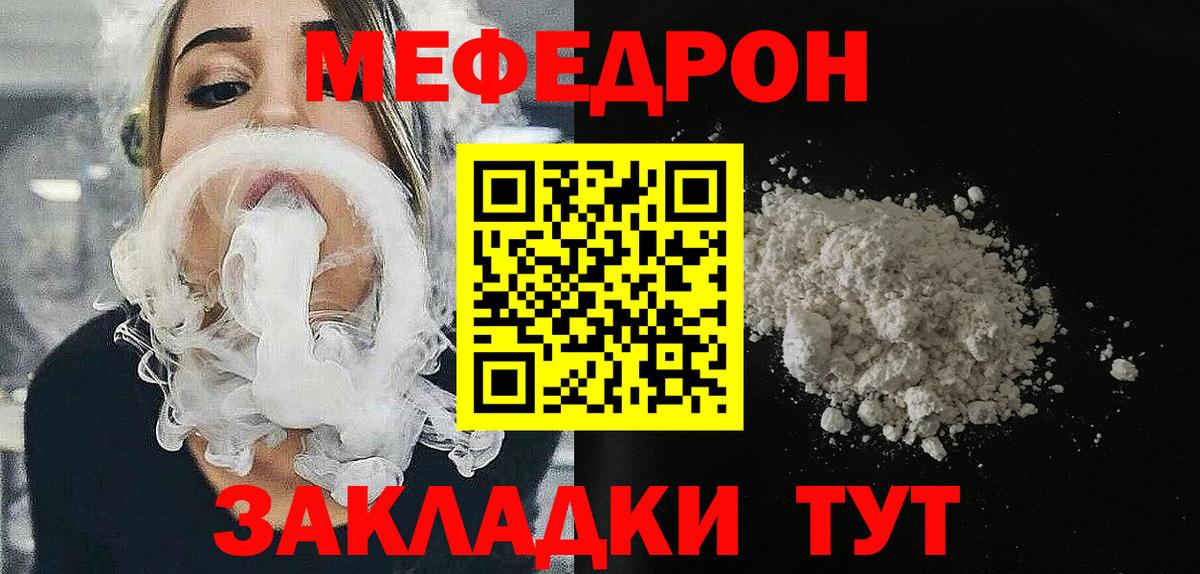 МЯУ-МЯУ  Вход с VPN  Архангельск  Меф 4 MMC  Меф  МЕФ VHQ 
